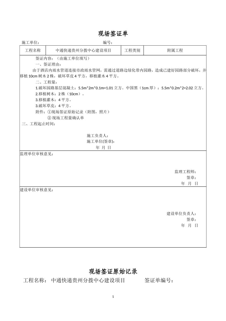 现场签证单统一表格_第1页