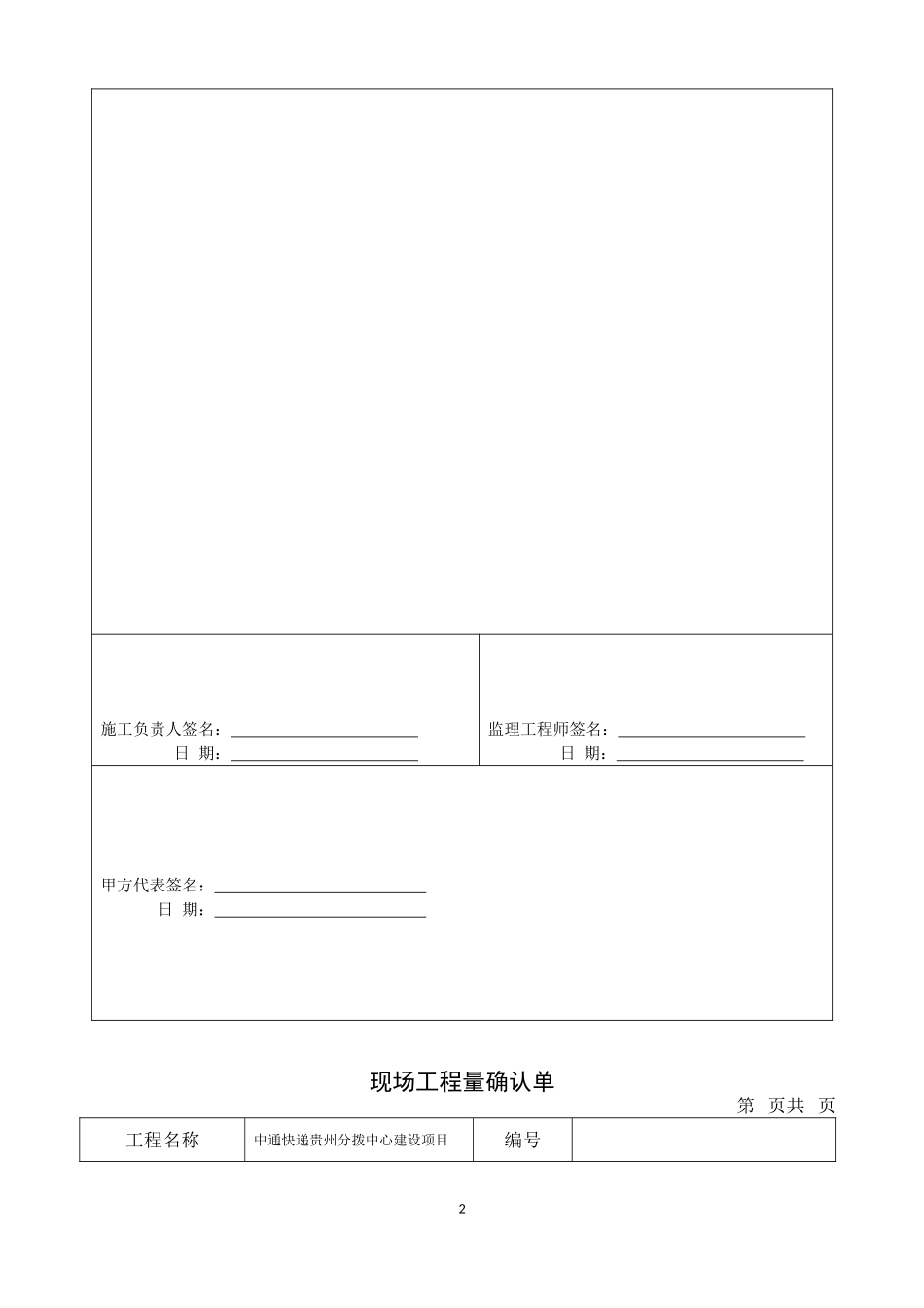 现场签证单统一表格_第2页