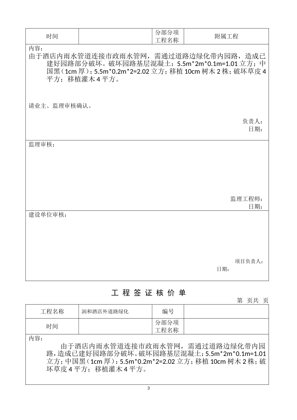 现场签证单统一表格_第3页
