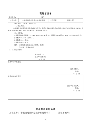 现场签证单统一表格