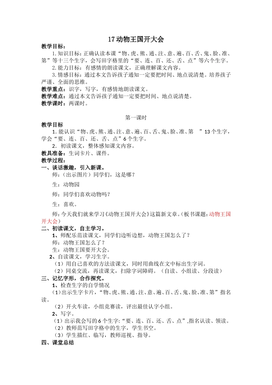 动物王国开大会教学设计_第1页