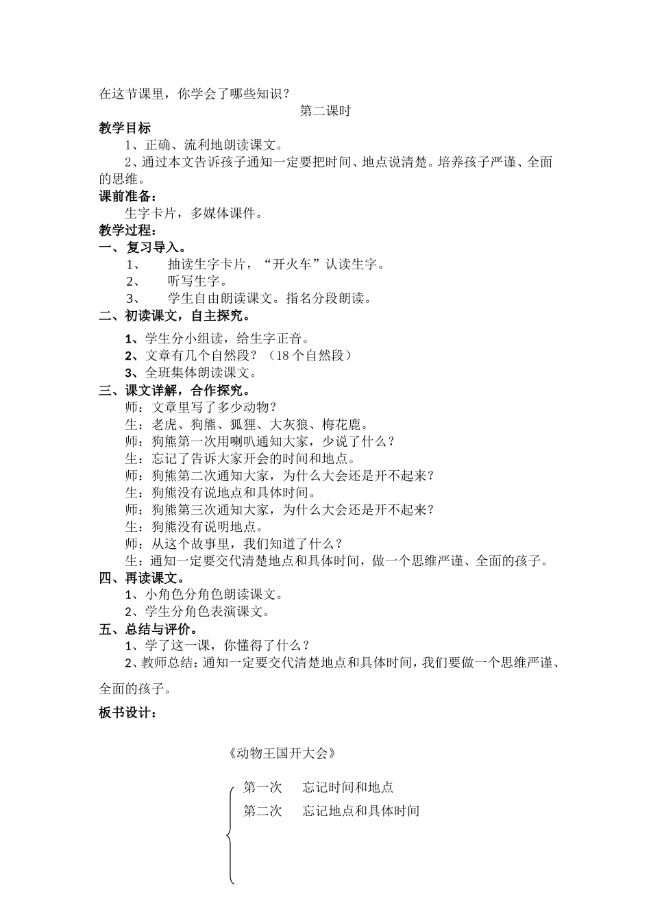 动物王国开大会教学设计_第2页