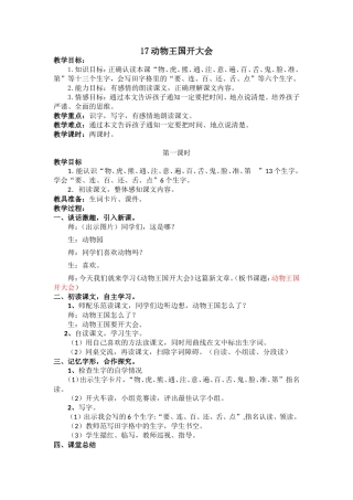 动物王国开大会教学设计
