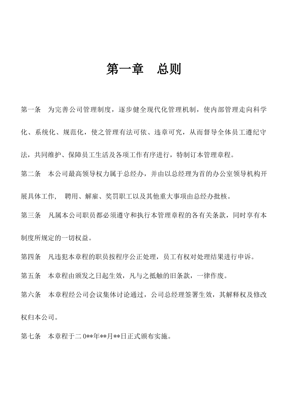 格扬定制家居业务流程管理制度_第2页