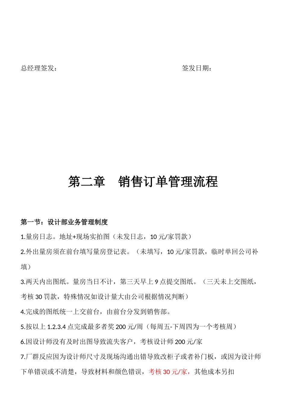 格扬定制家居业务流程管理制度_第3页