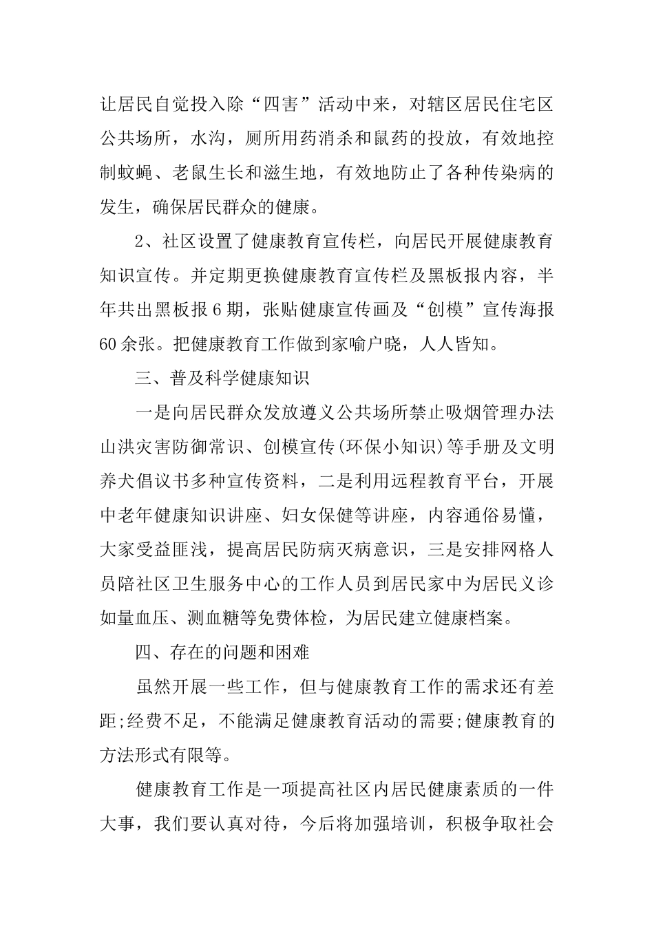 健康教育工作计划总结_第2页