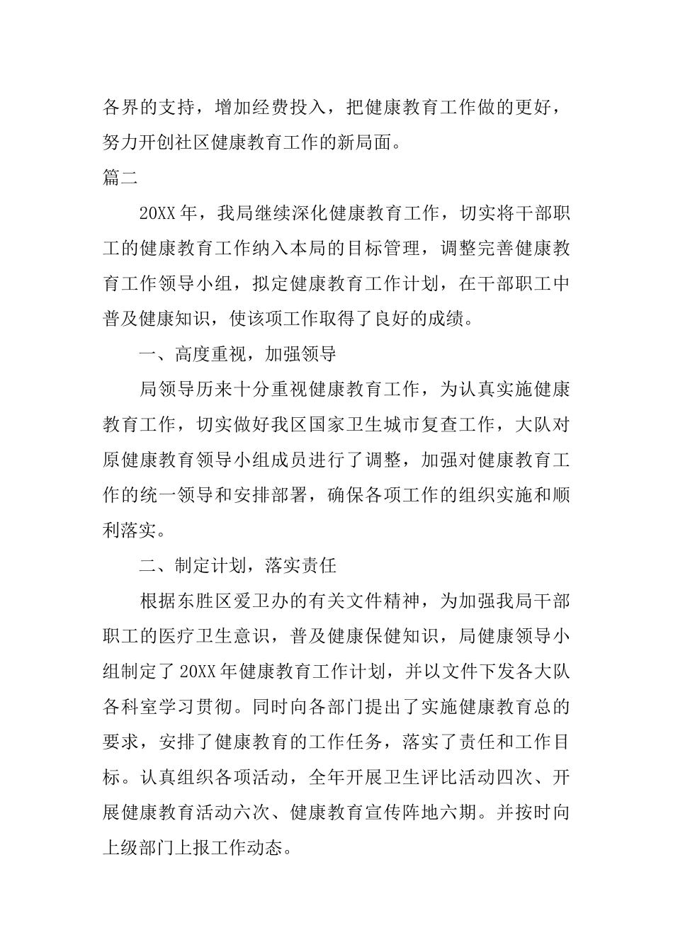 健康教育工作计划总结_第3页