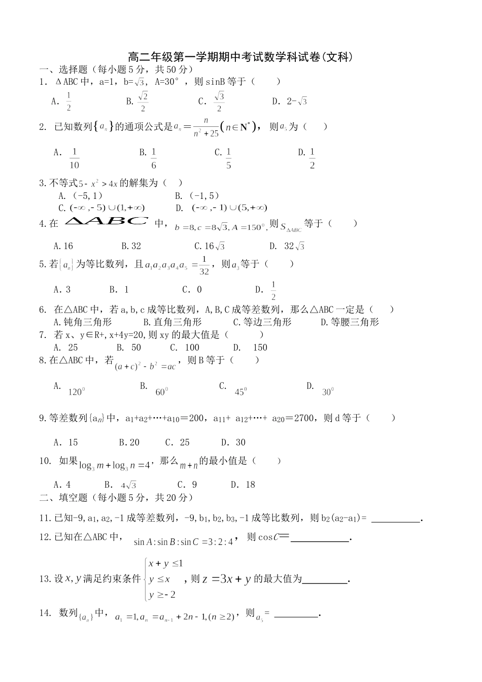 高二上学期期中考试数学试题(文)_第1页