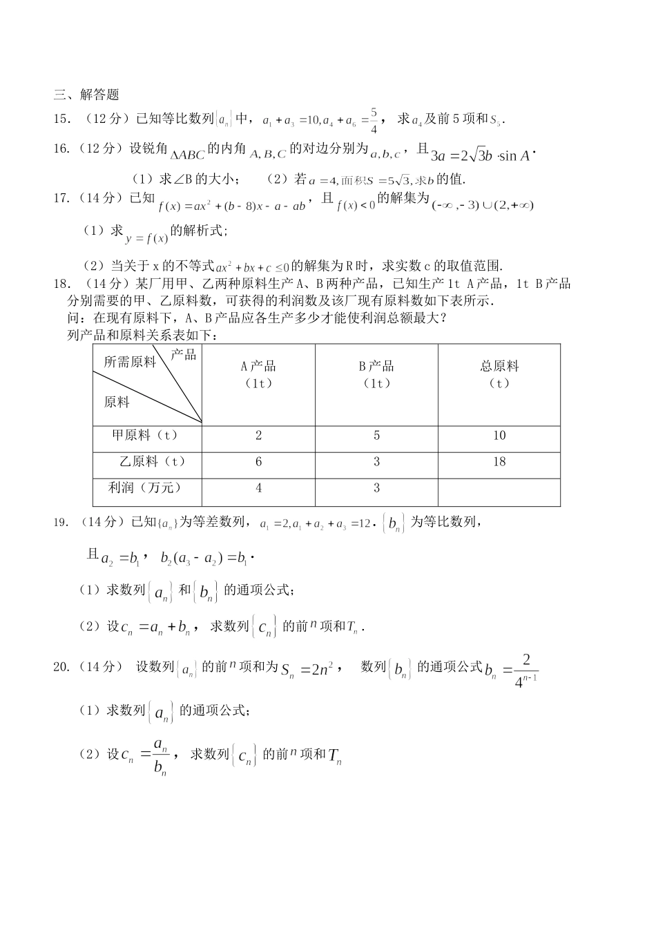 高二上学期期中考试数学试题(文)_第2页