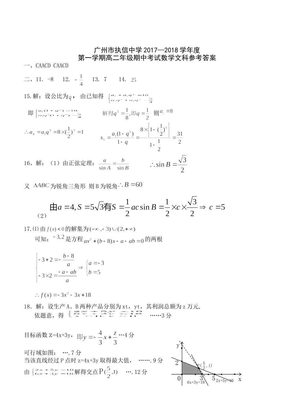 高二上学期期中考试数学试题(文)_第3页