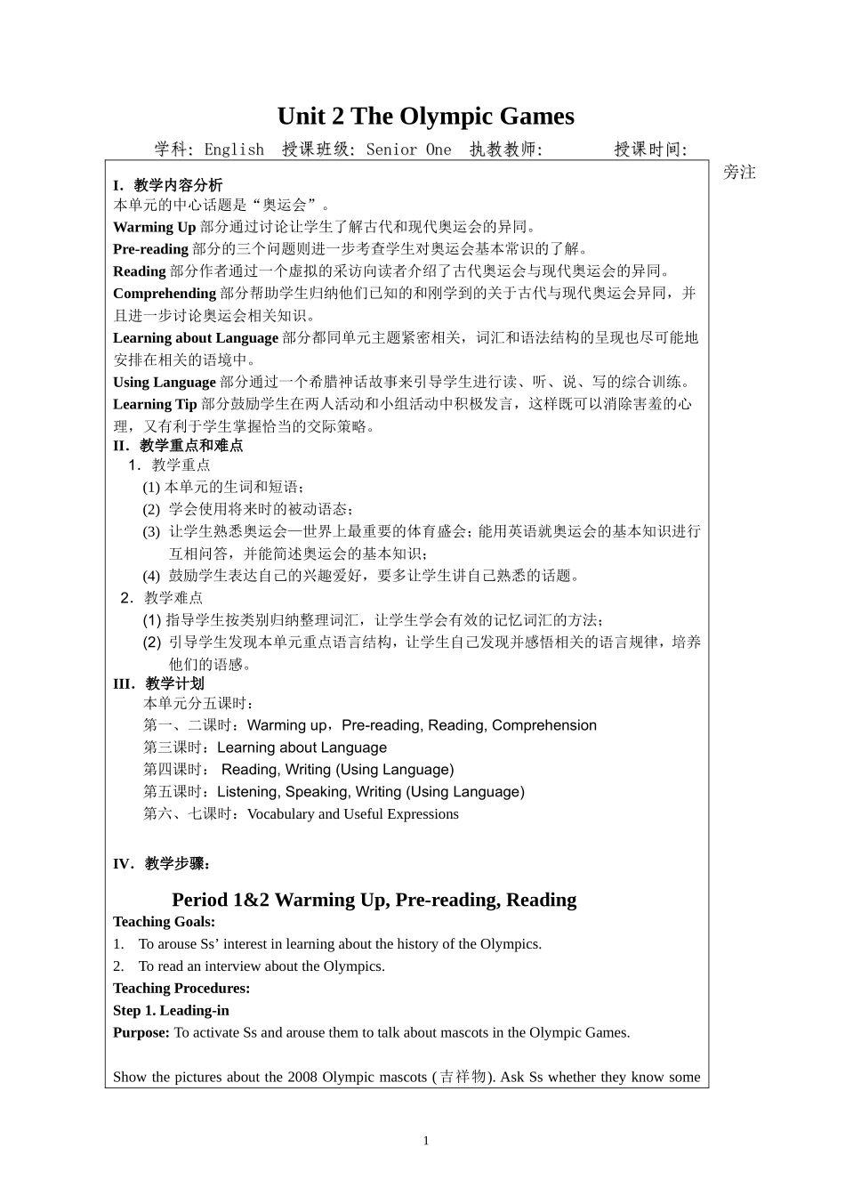 高中英语高一英语必修二unit2The-Olympic-Games教学设计教案_第1页