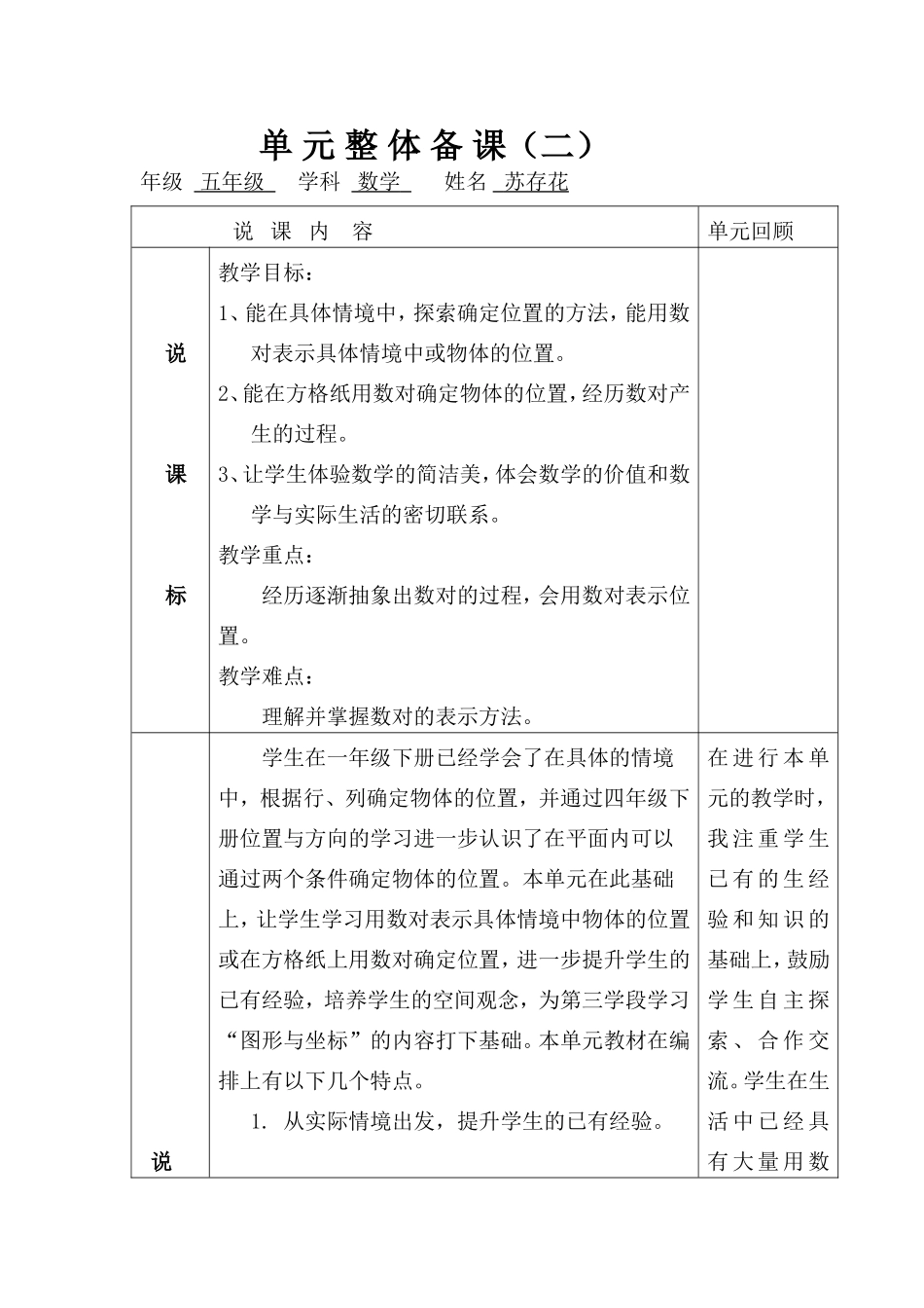 单元整体备课(二）_第1页