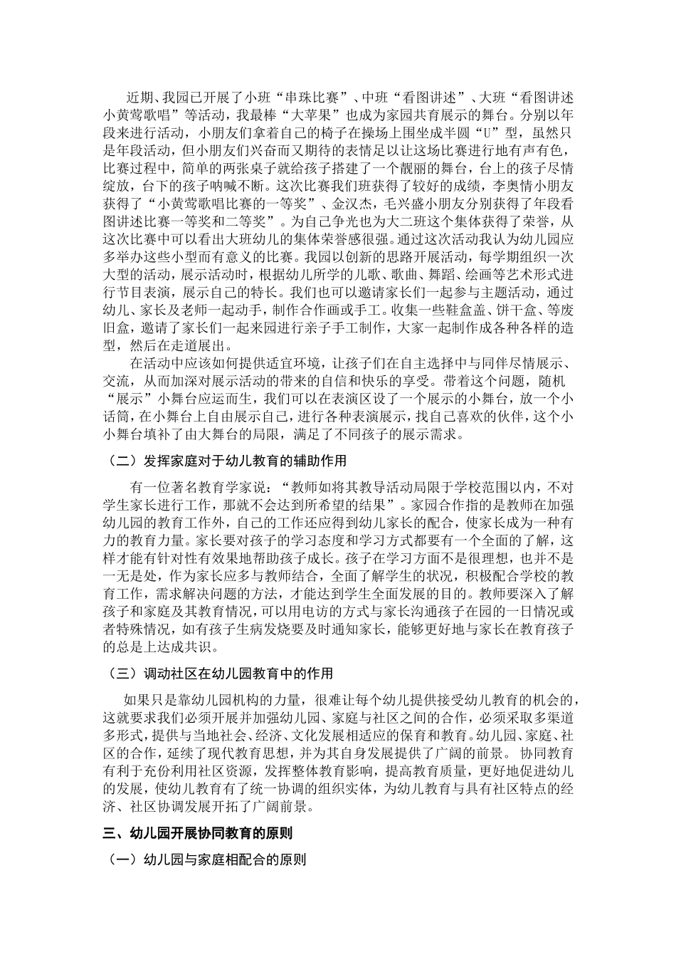 幼儿园开展协同教育的实践研究_第2页