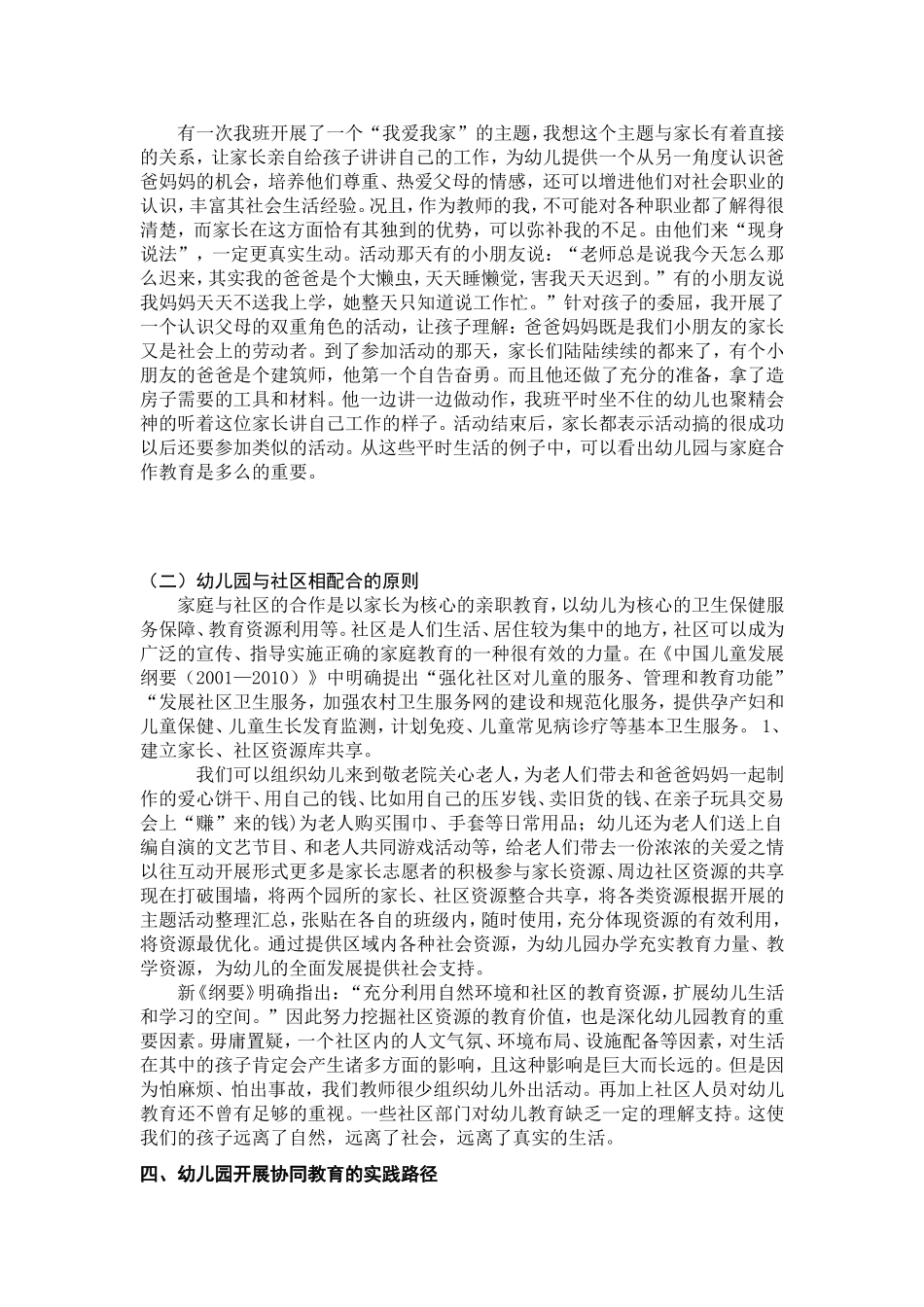 幼儿园开展协同教育的实践研究_第3页