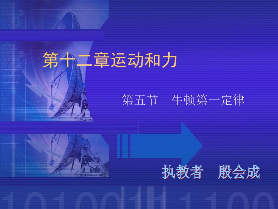 牛顿第一定律 (3)_第1页