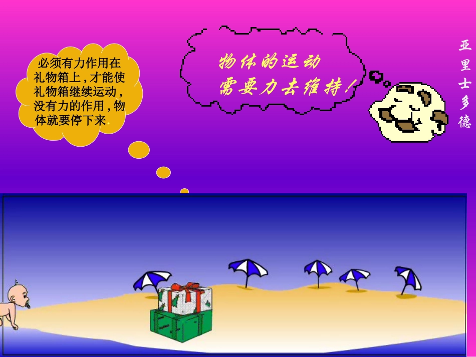 牛顿第一定律 (3)_第2页