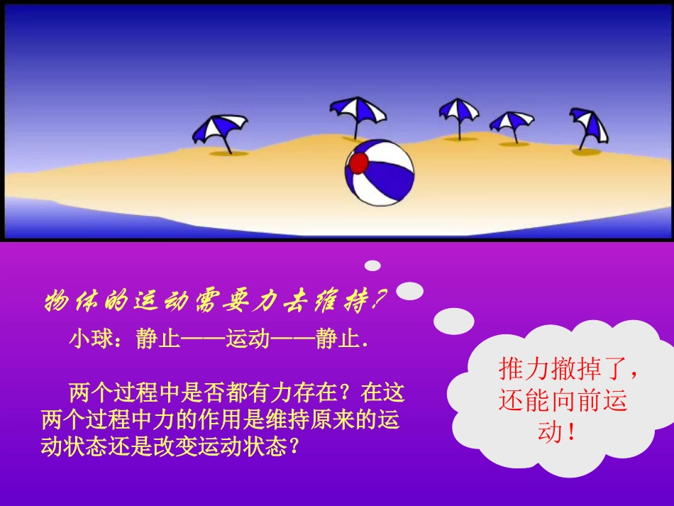 牛顿第一定律 (3)_第3页