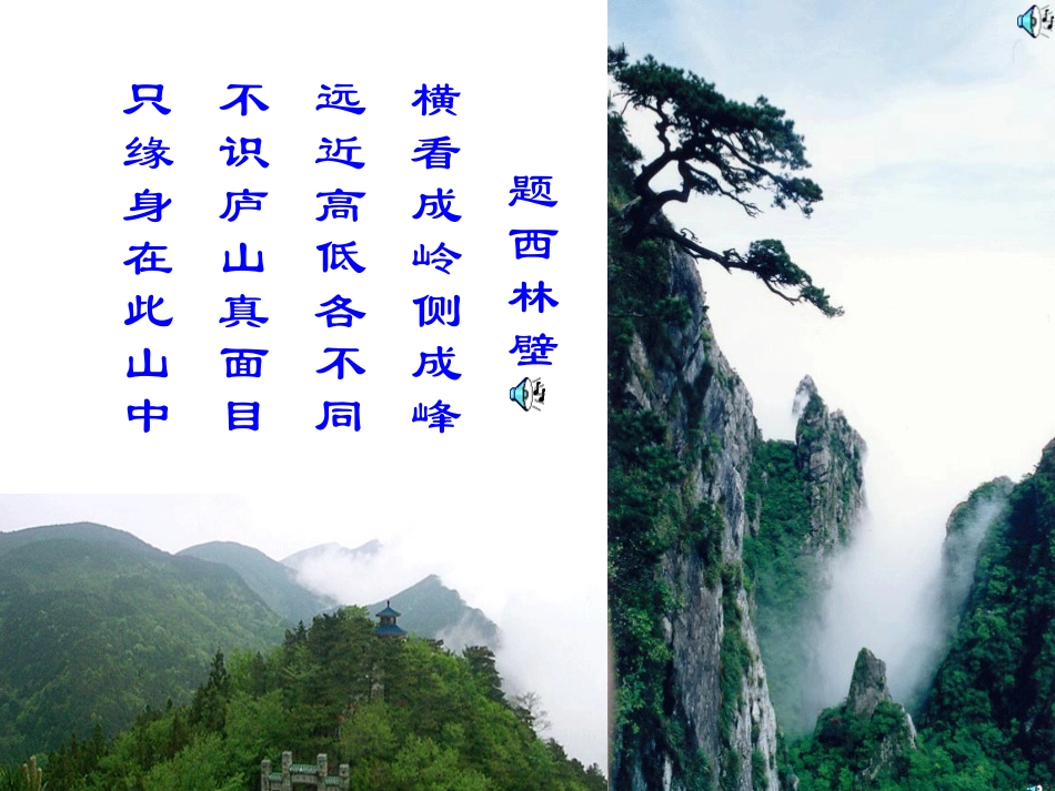 人教新课标数学五年级上册《观察物体_6》PPT课件1_第2页