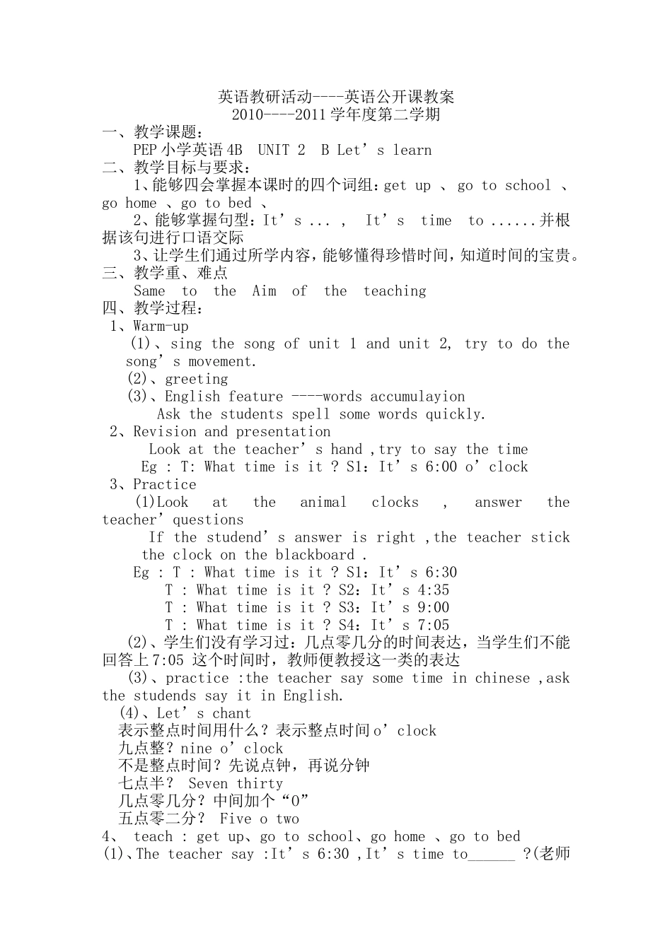四年级英语公开课教案_第1页