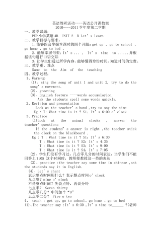 四年级英语公开课教案