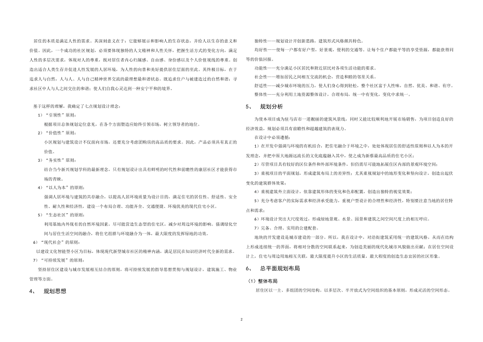 夏香园居住小区修建性详细规划说明书_第2页