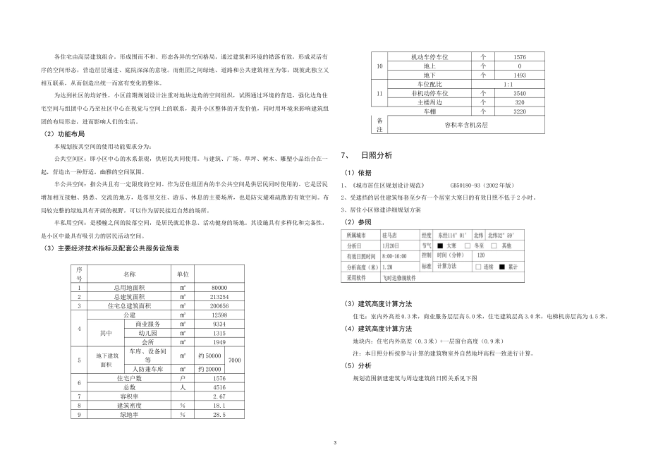 夏香园居住小区修建性详细规划说明书_第3页
