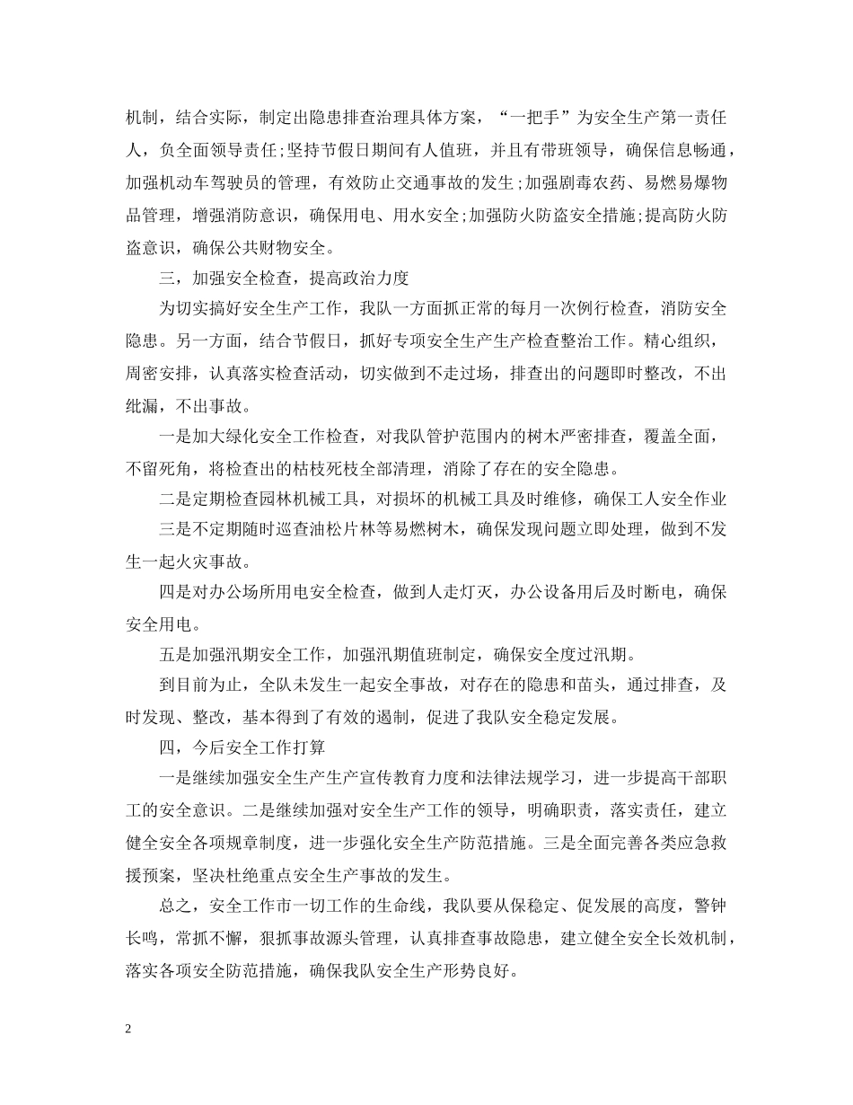 深入推进安全标准化工作情况（三） _第2页