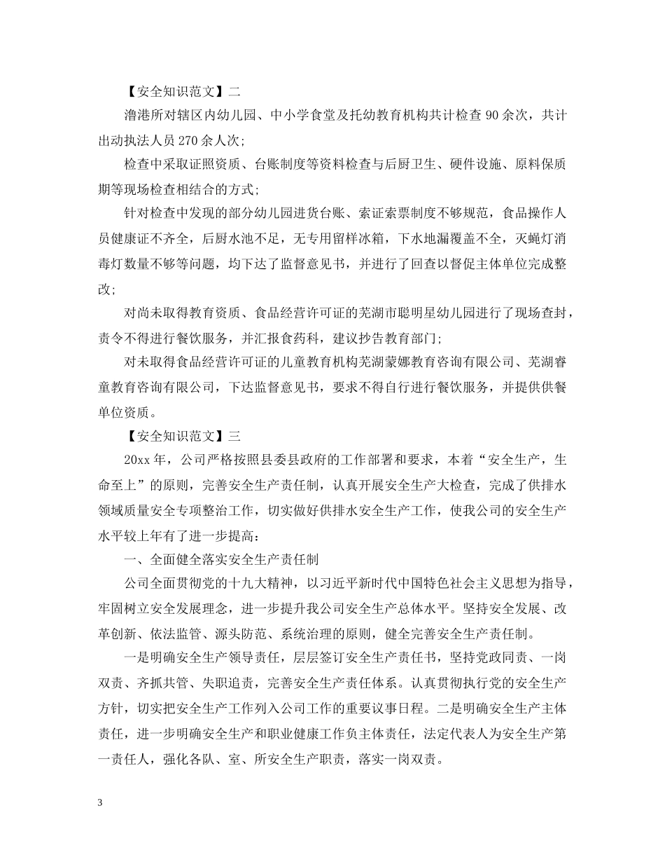 深入推进安全标准化工作情况（三） _第3页