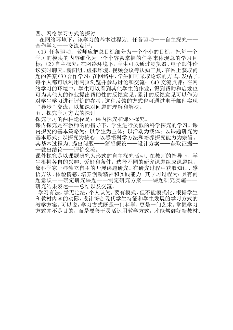 经验交流新课标下学生学习方式的探讨_第2页