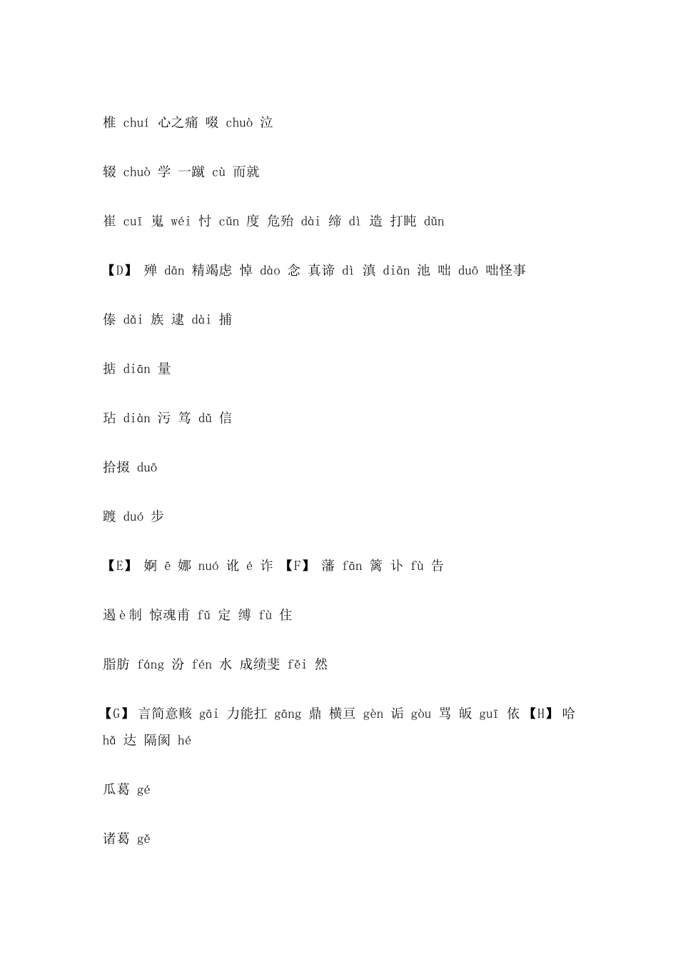 常见易错字音_第2页