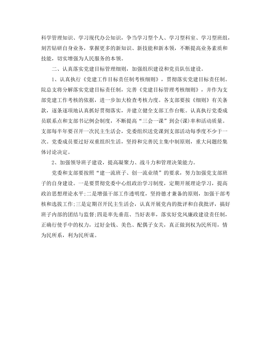 2020年医院党建工作计划怎么写_第2页
