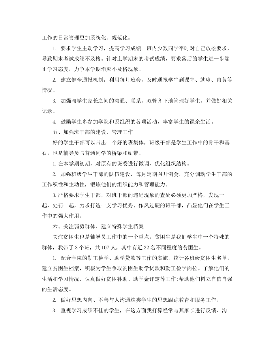 大学生辅导员工作计划_第2页