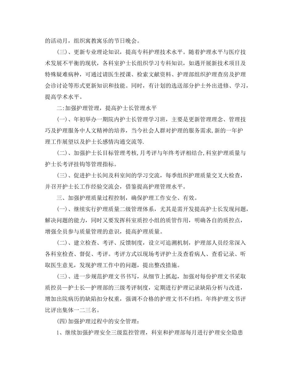 2020年支部两学一做学习计划_第2页