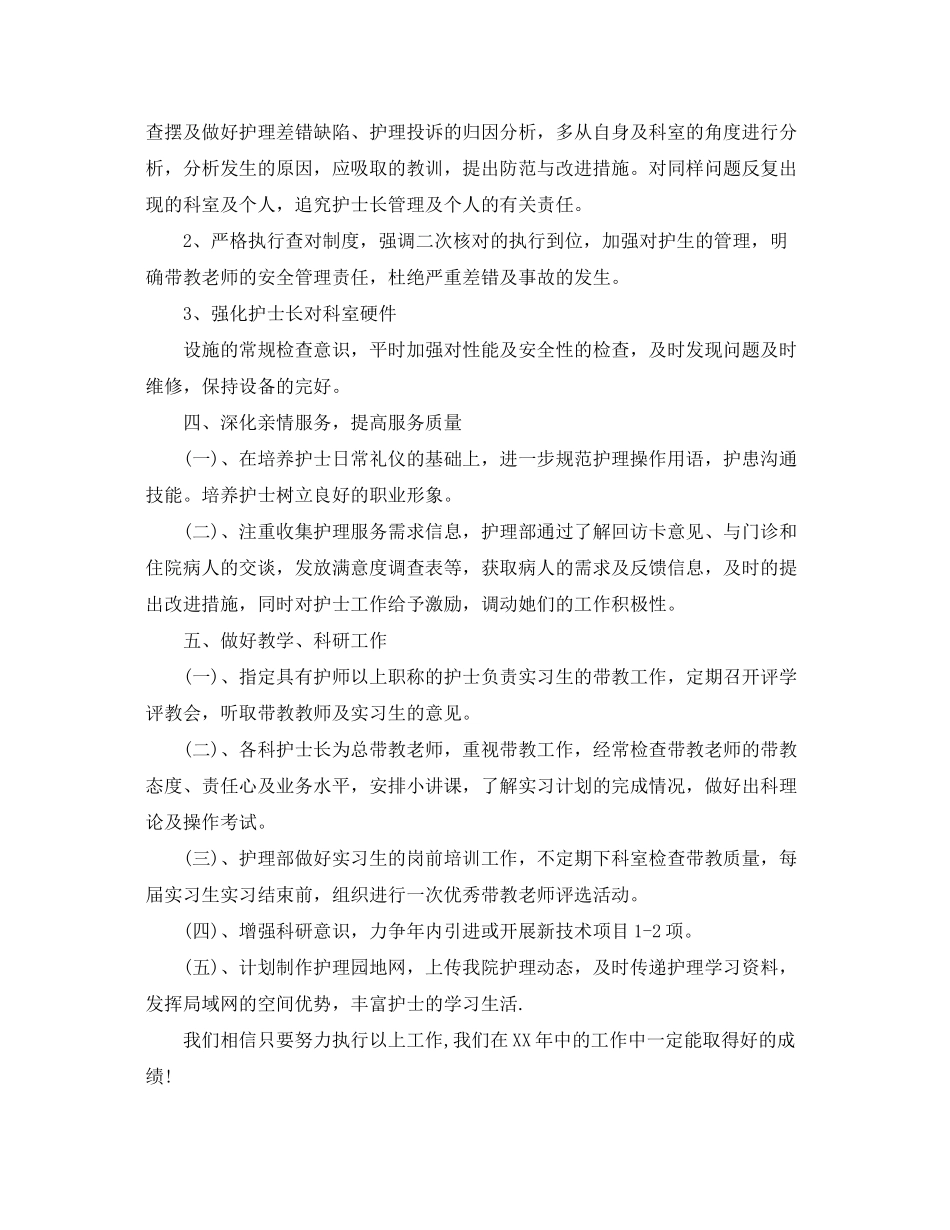 2020年支部两学一做学习计划_第3页