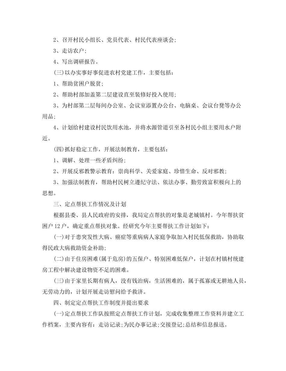 2020年度单位扶贫工作计划_第2页