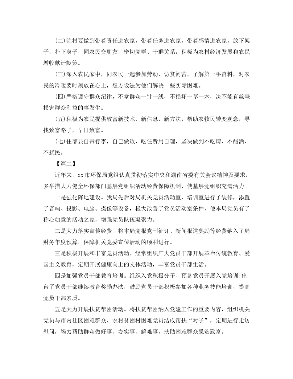 2020年度单位扶贫工作计划_第3页