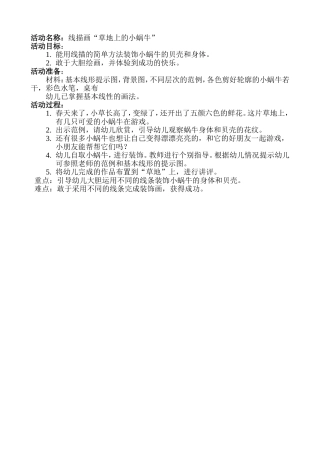 线描画：小蜗牛