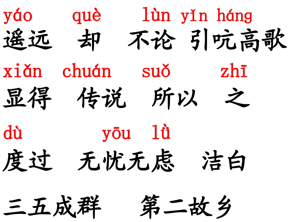 、美丽的丹顶鹤_第2页