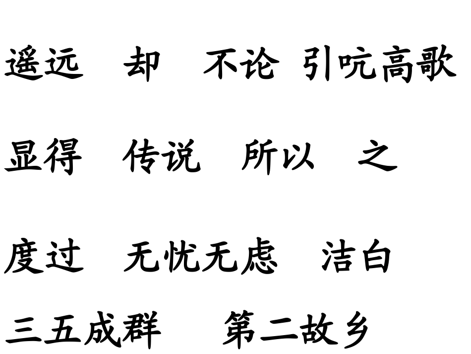 、美丽的丹顶鹤_第3页