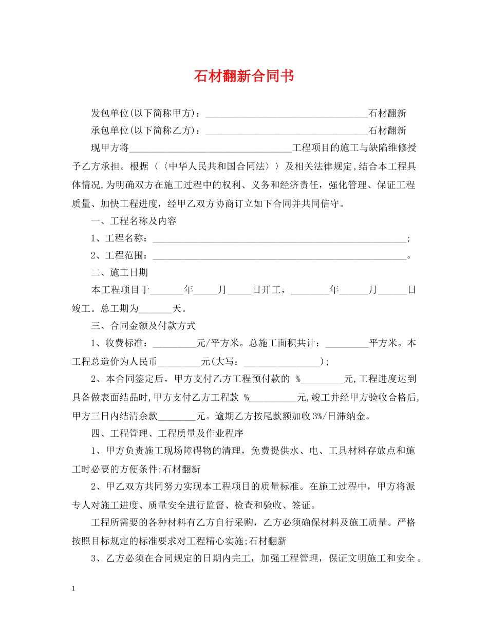 石材翻新合同书 _第1页