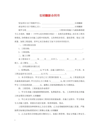 石材翻新合同书 