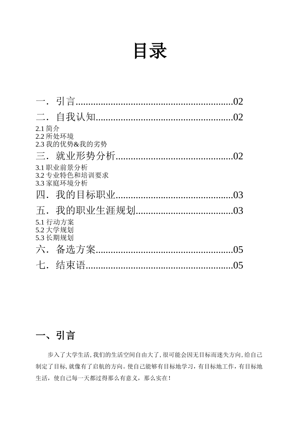 大学生职业生涯规划书模板_第2页