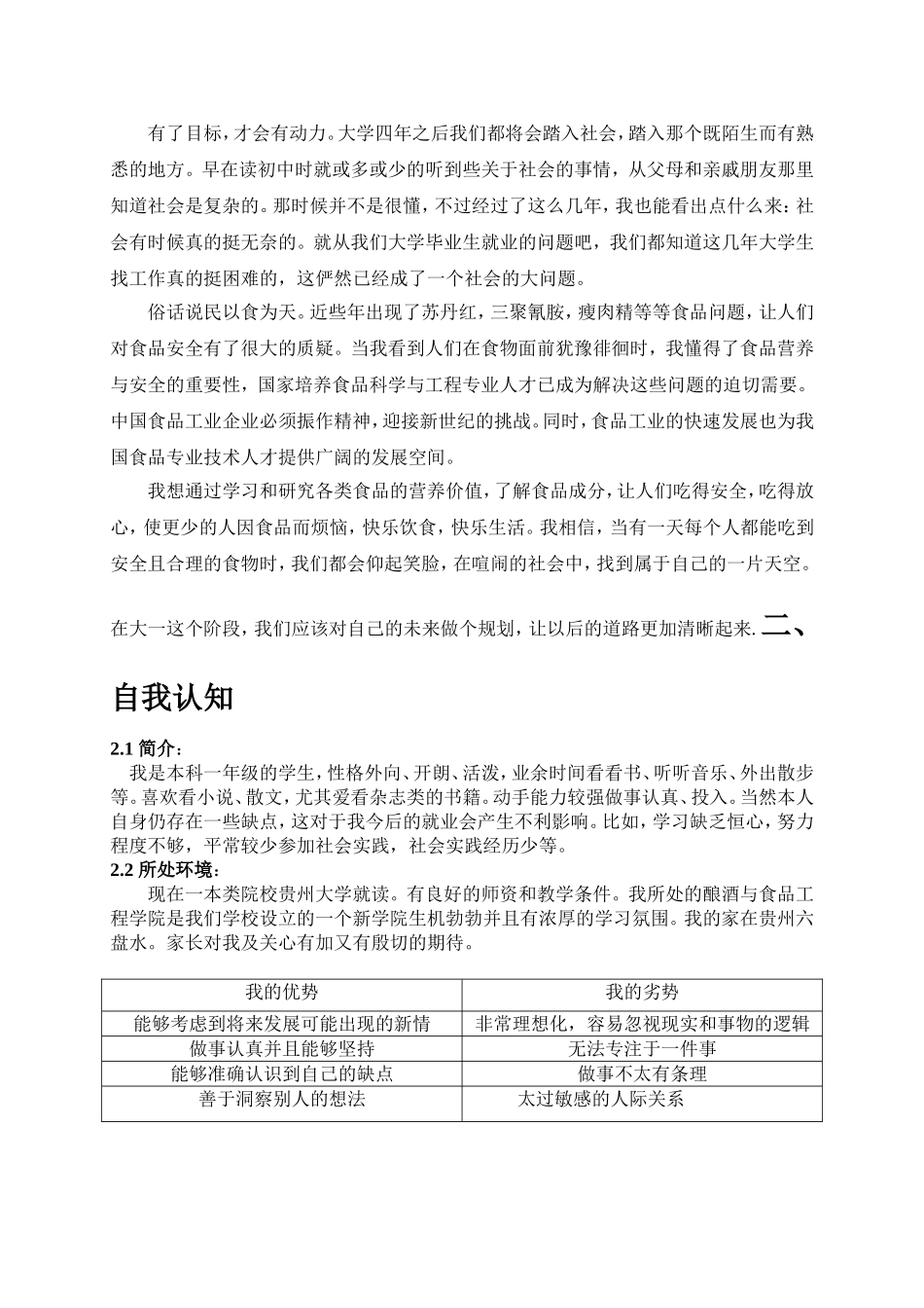 大学生职业生涯规划书模板_第3页