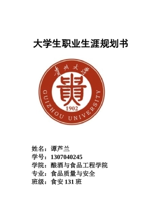 大学生职业生涯规划书模板