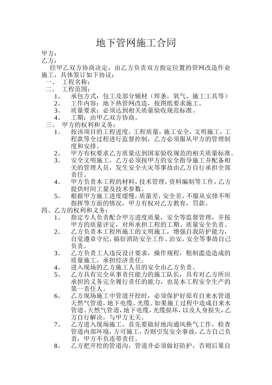 地下管网施工合同_第1页