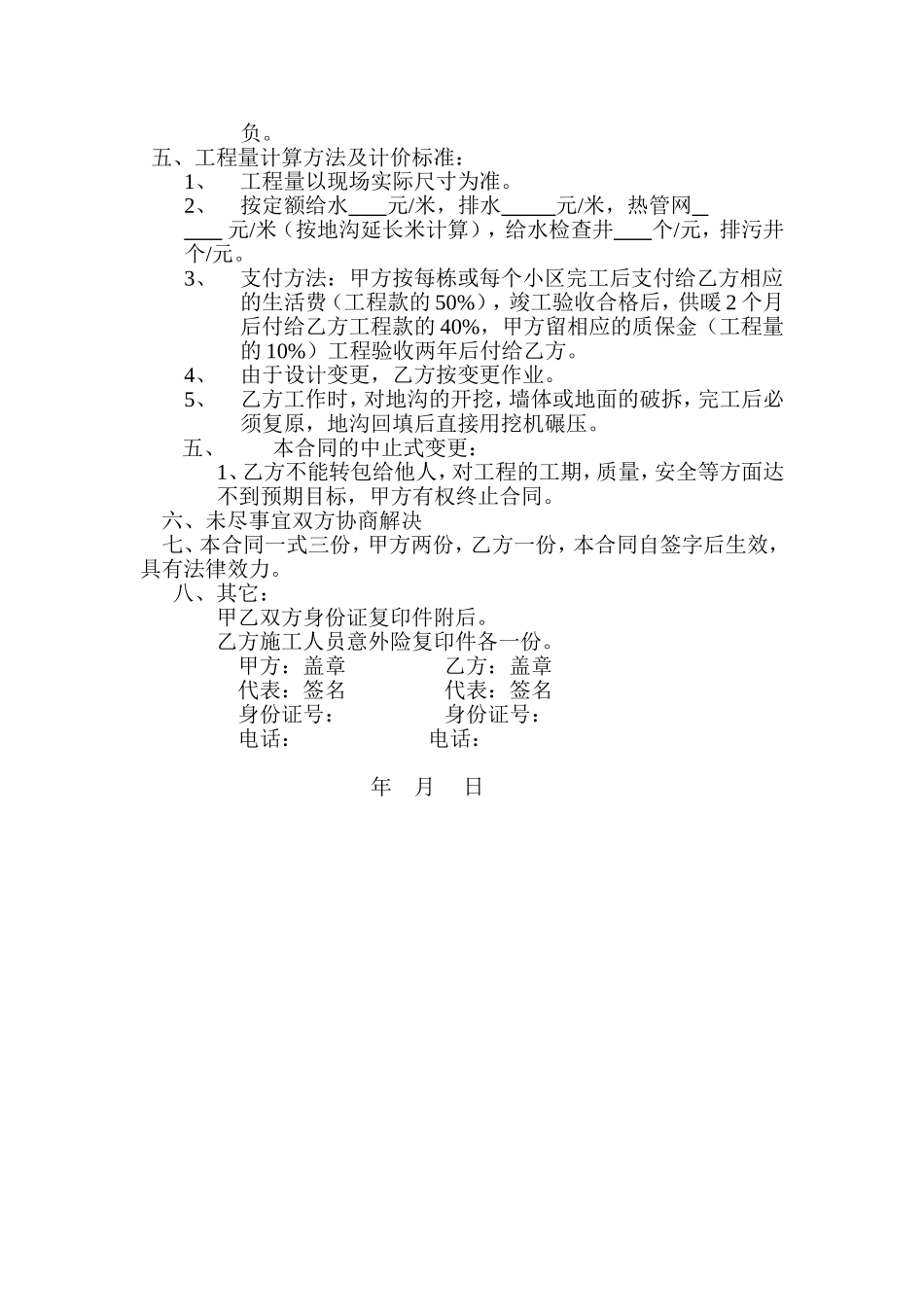 地下管网施工合同_第2页