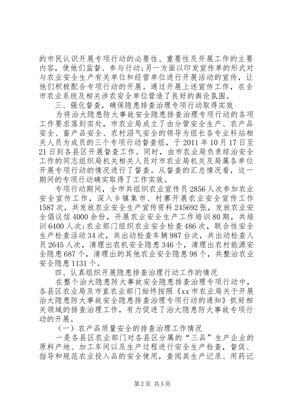 农业系统治大隐患防大事故专项行动工作总结 _第2页