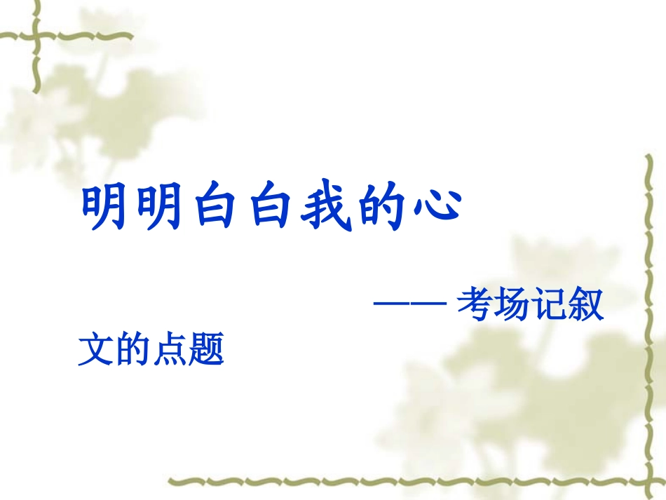 宁乡四中夏映新_第1页