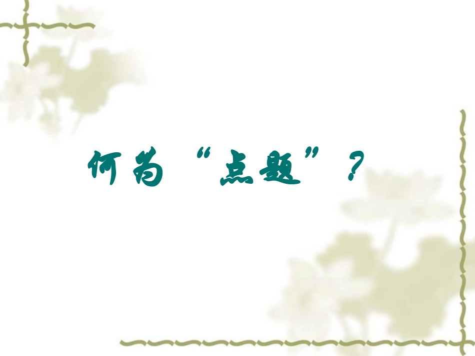 宁乡四中夏映新_第3页