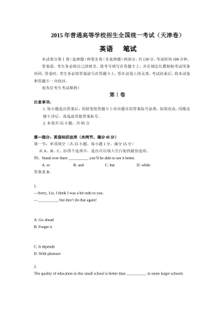2015年高考天津卷英语试题
